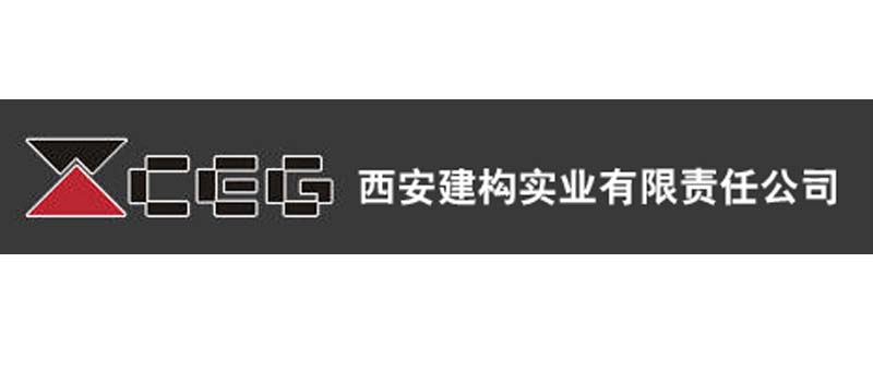 西安建构实业有限责任公司